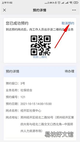 郑州社保个人办理怎么预约 郑州社保个人办理怎么预约时间