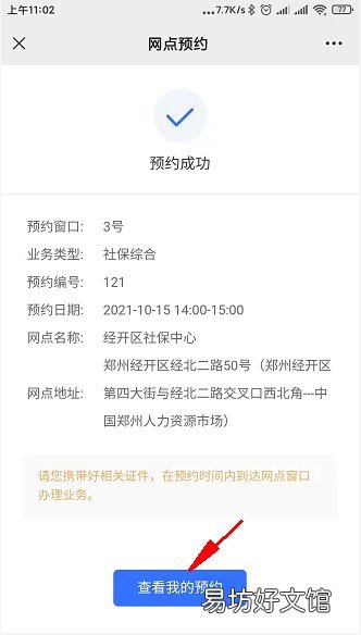 郑州社保个人办理怎么预约 郑州社保个人办理怎么预约时间