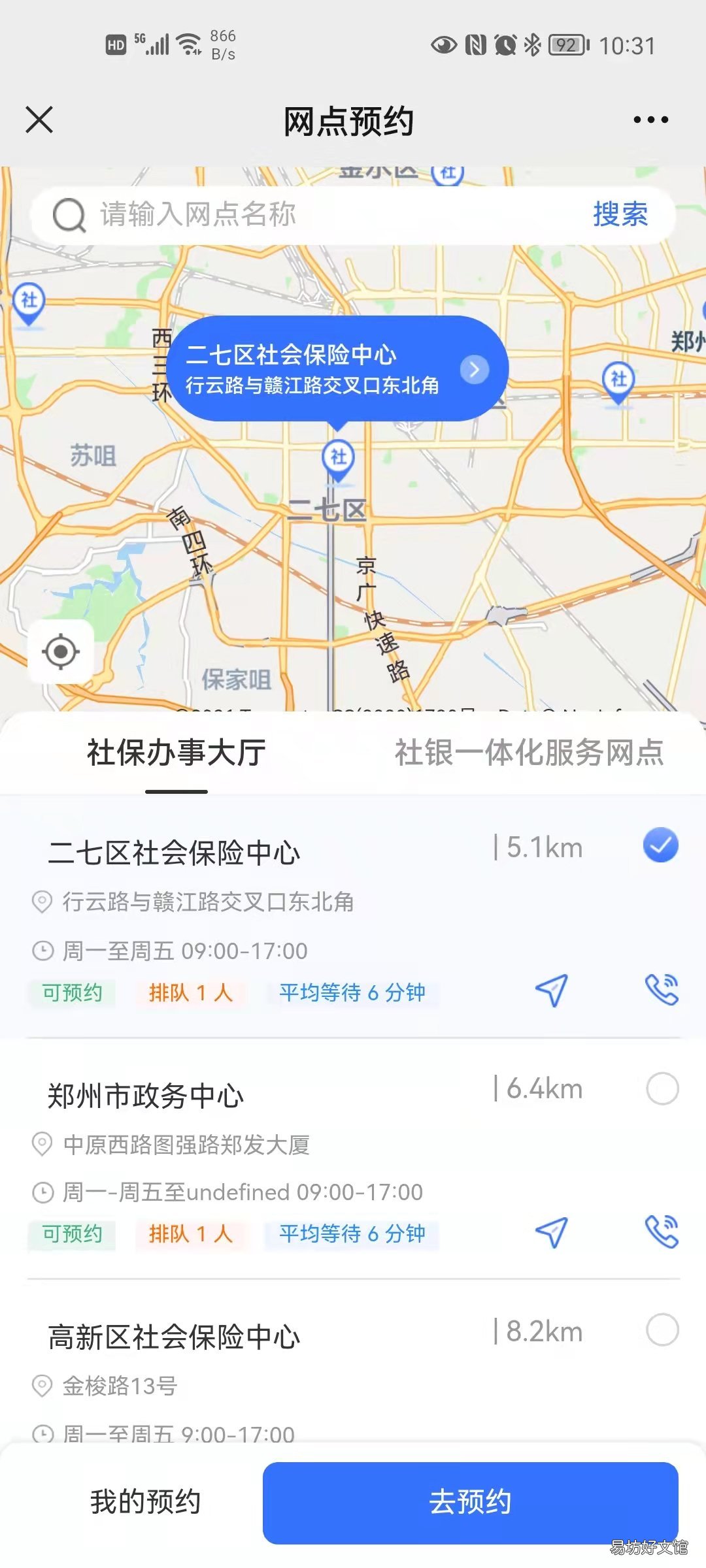 郑州社保个人办理怎么预约 郑州社保个人办理怎么预约时间