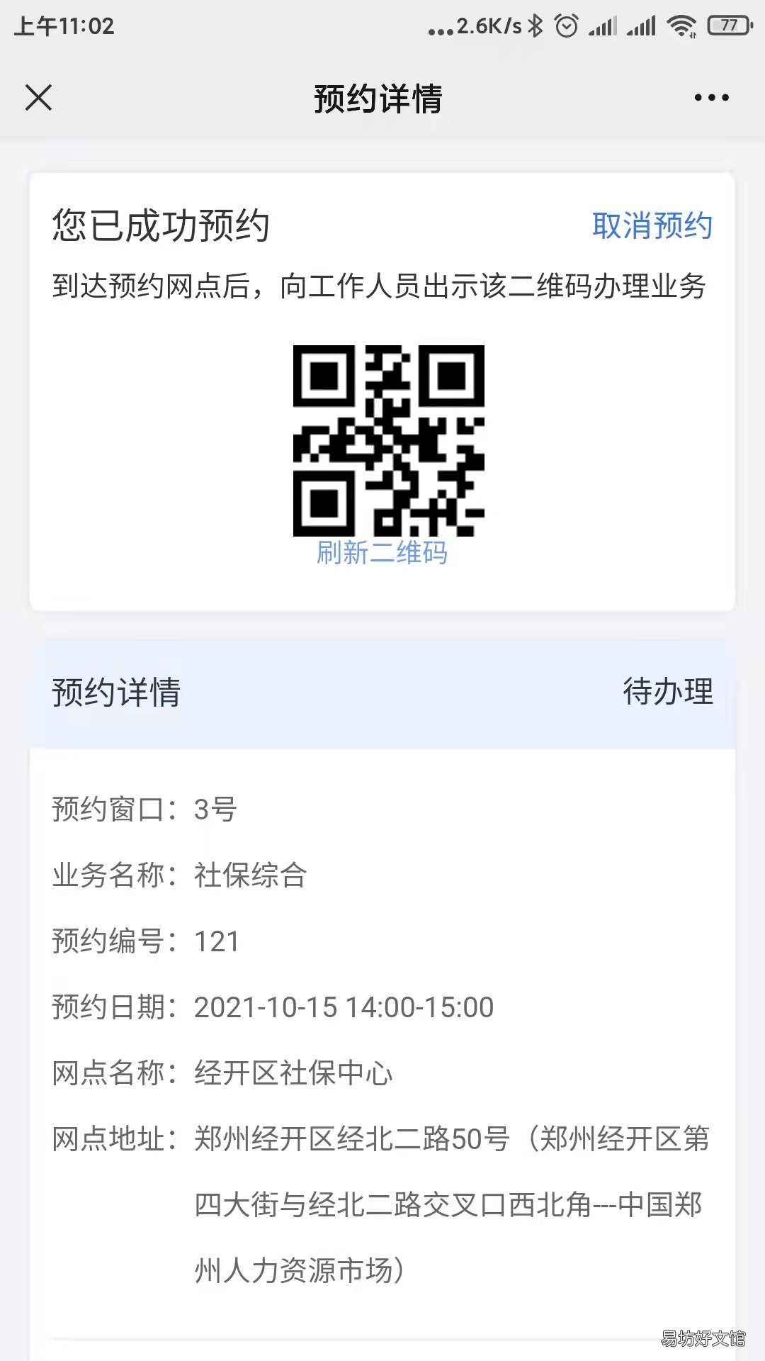 郑州社保个人办理怎么预约 郑州社保个人办理怎么预约时间