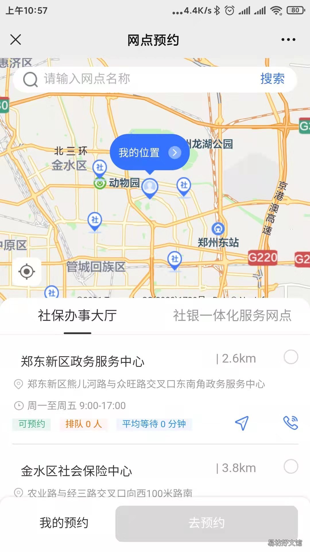 郑州社保个人办理怎么预约 郑州社保个人办理怎么预约时间