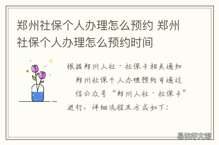 郑州社保个人办理怎么预约 郑州社保个人办理怎么预约时间