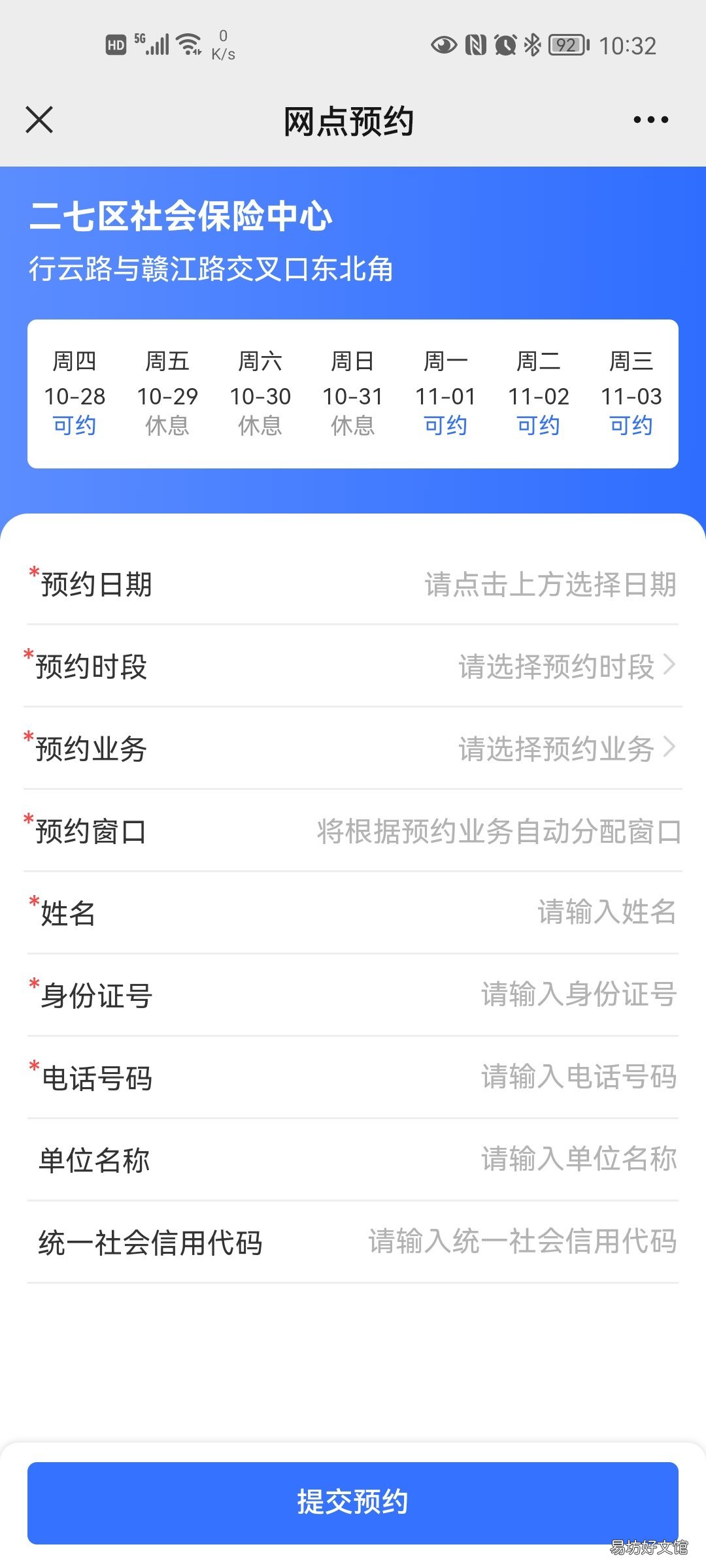郑州社保个人办理怎么预约 郑州社保个人办理怎么预约时间