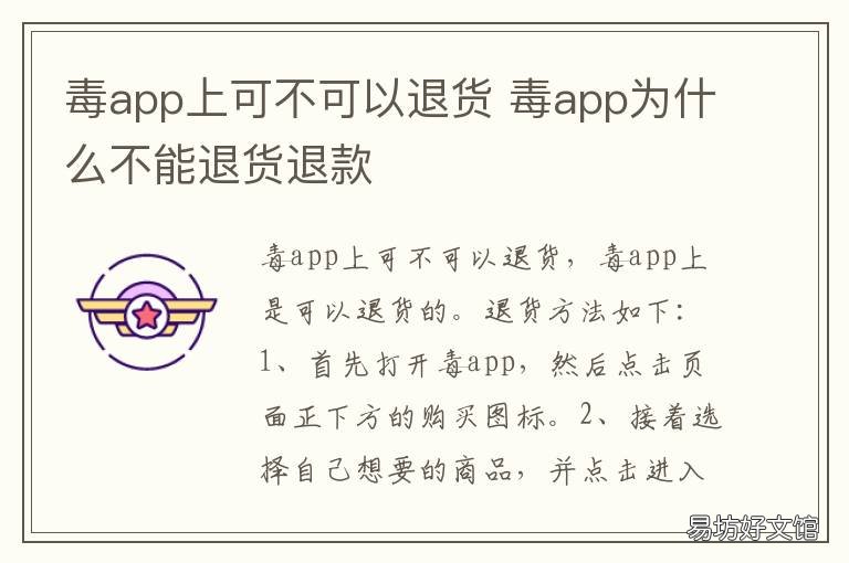 毒app上可不可以退货 毒app上可以退货吗