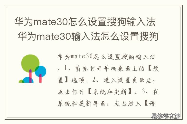 华为mate30怎么设置搜狗输入法 华为mate30怎么切换搜狗输入法