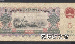 1960年五元人民币值多少钱 1960年的5元纸币现在值多少钱