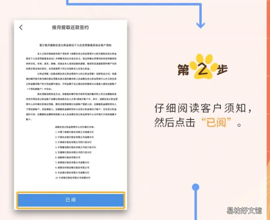 成都公积金按月提取还贷怎么办理? 成都住房公积金还贷提取