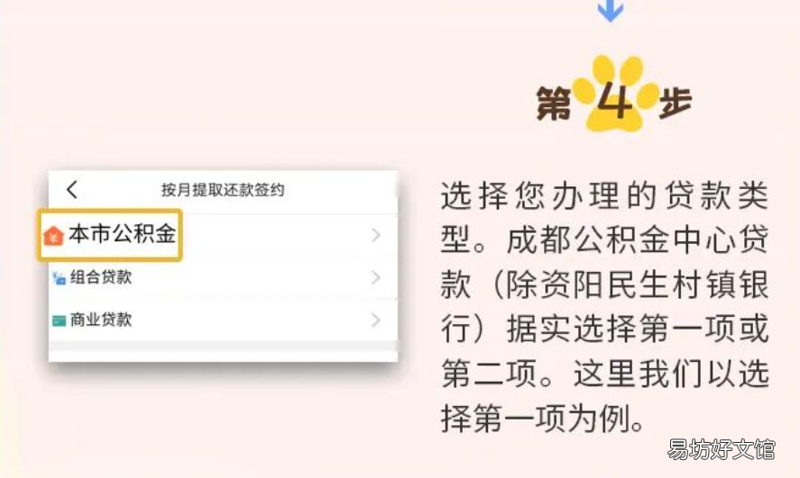 成都公积金按月提取还贷怎么办理? 成都住房公积金还贷提取