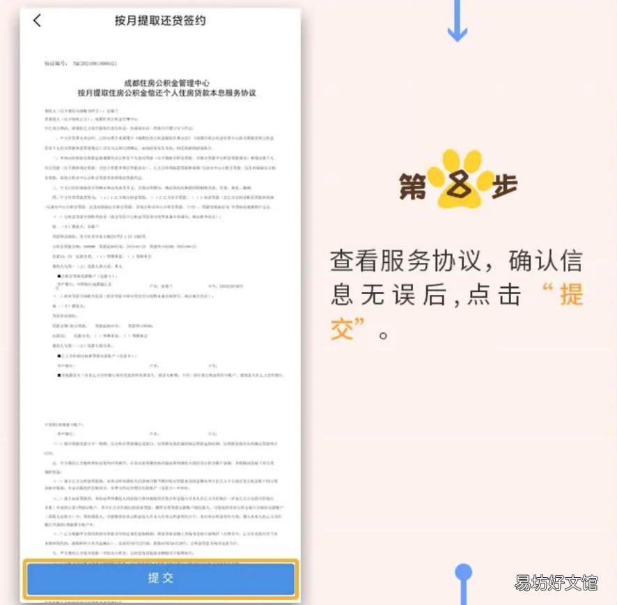 成都公积金按月提取还贷怎么办理? 成都住房公积金还贷提取