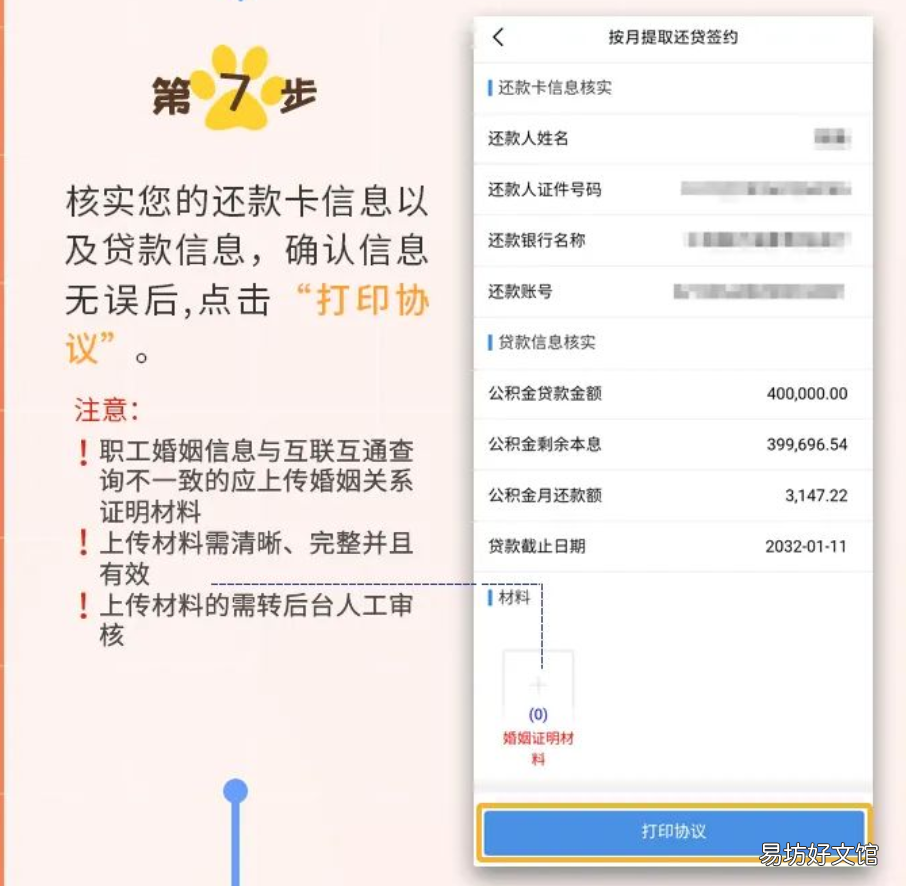 成都公积金按月提取还贷怎么办理? 成都住房公积金还贷提取