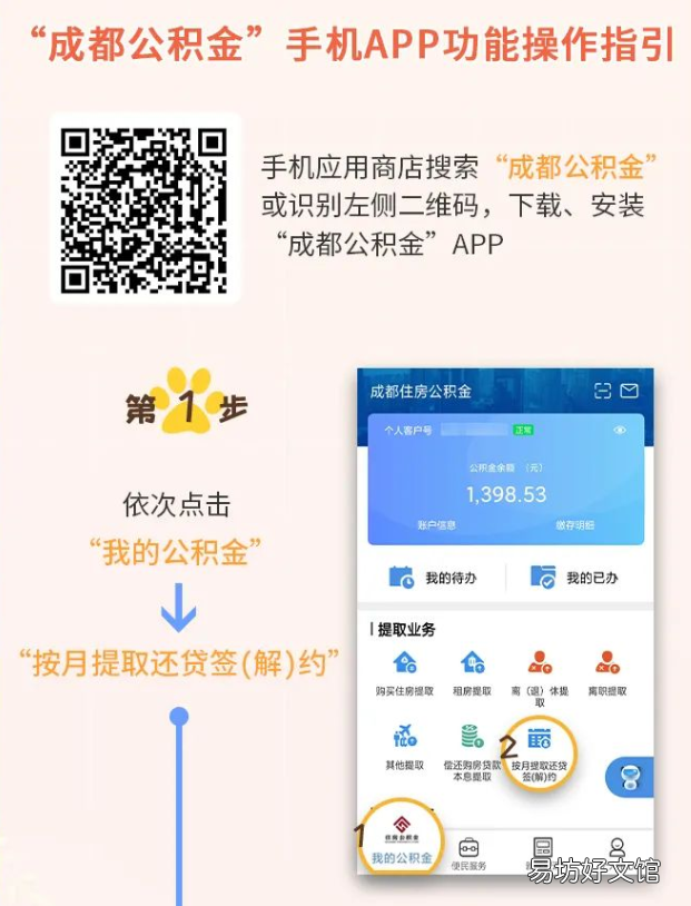 成都公积金按月提取还贷怎么办理? 成都住房公积金还贷提取