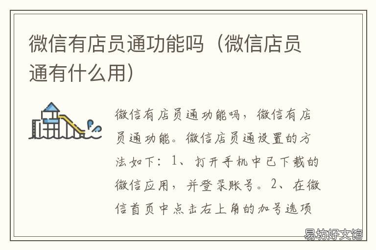 微信有店员通功能吗 微信店员通怎么弄店员通