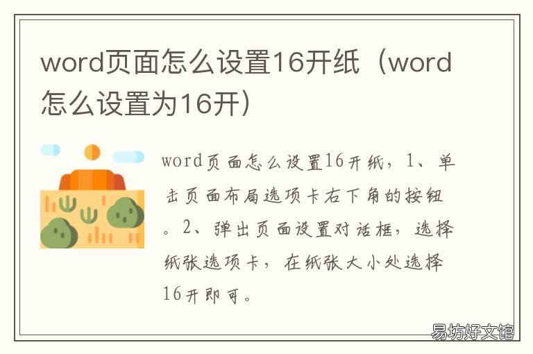 word页面怎么设置16开纸 word页面设置为16开纸