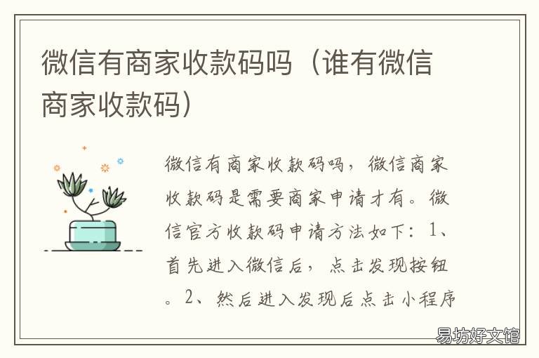 微信有商家收款码吗 微信官方收款码是商家收款码吗