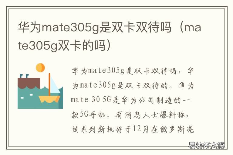 华为mate305g是双卡双待吗