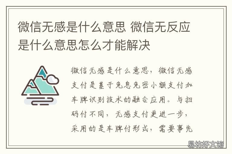 微信无感是什么意思 微信名无感是什么意思