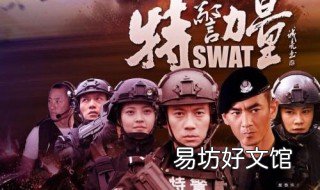 特警力量大结局 特警力量大结局续写