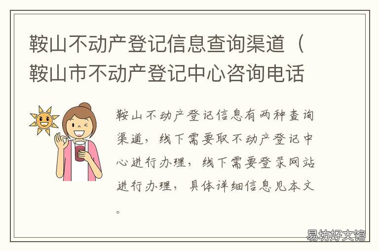 鞍山不动产登记信息查询渠道 鞍山市不动产查询