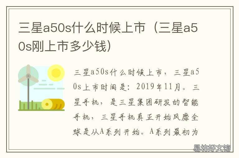 三星a50s什么时候上市 三星a50s刚上市多少钱