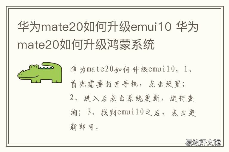 华为mate20如何升级emui10 华为mate20如何升级5G