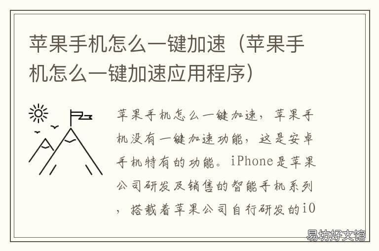 苹果手机怎么一键加速 苹果手机一键加速在哪
