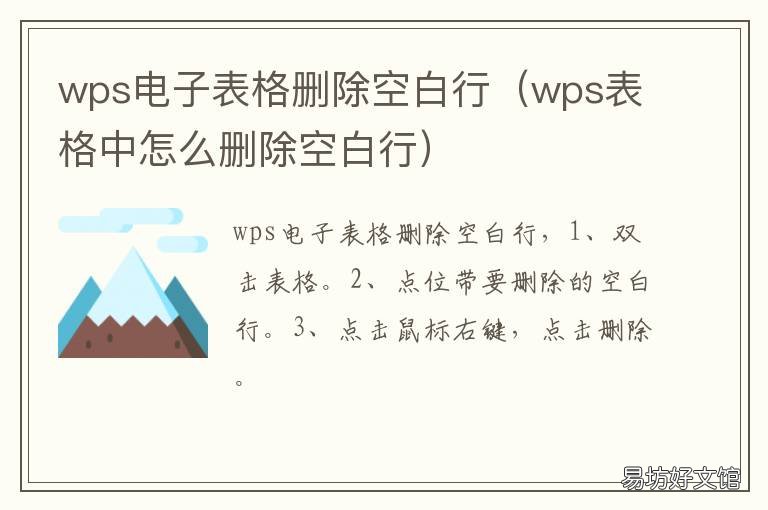 wps电子表格删除空白行 wps表格中如何删除空白行