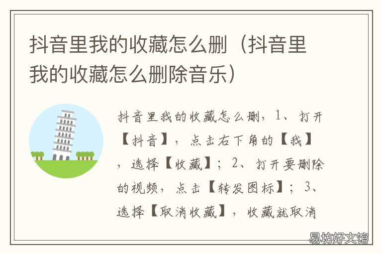抖音里我的收藏怎么删 抖音里我的收藏怎么删苹果手机