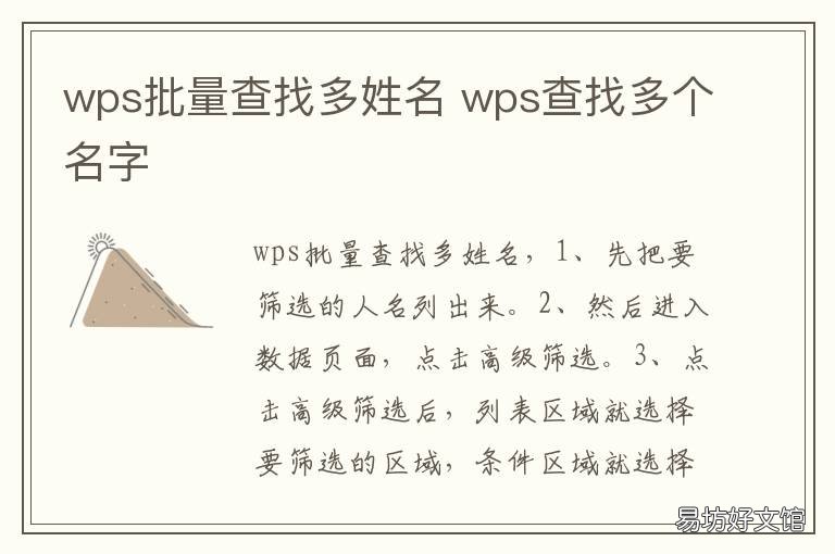 wps批量查找多姓名 wps怎样查找重复姓名