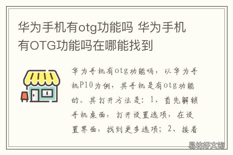 华为手机有otg功能吗 哪些华为手机有OTG功能