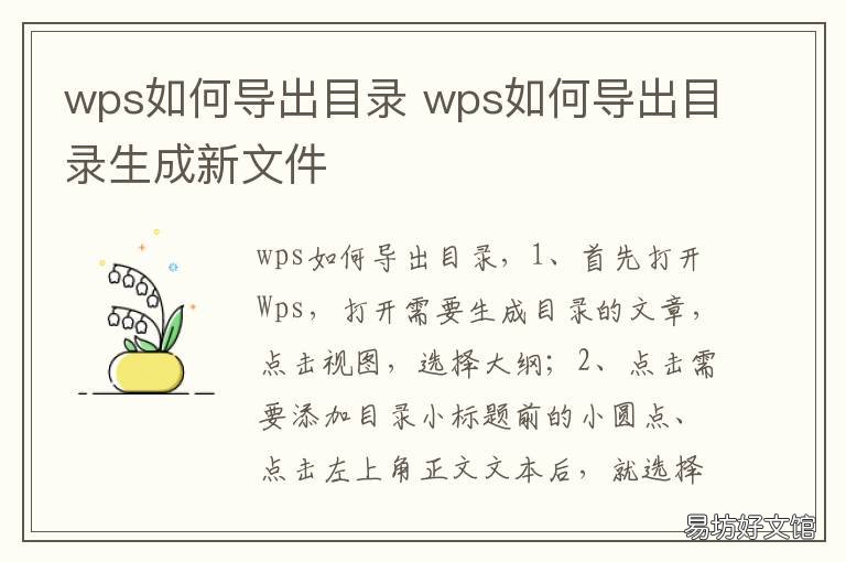 wps如何导出目录 wps文档如何调出目录