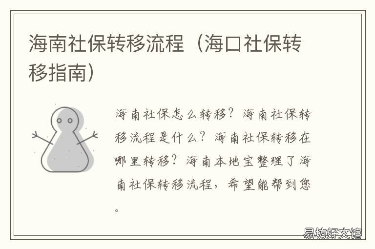 海南社保转移流程 海南社保怎么转回内地