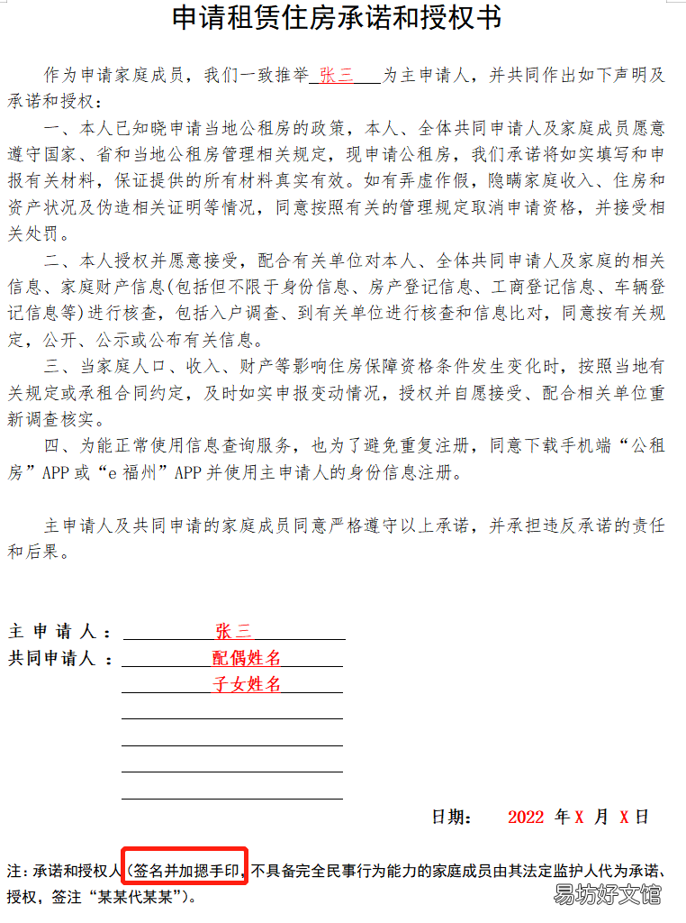 福州公租房申请承诺和授权书怎么写 公租房申请承诺及授权书
