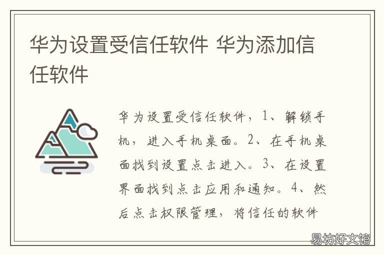 华为设置受信任软件 华为设置受信任软件怎么设置