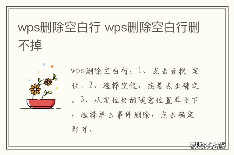 wps删除空白行 wps删除空白行总是跳到下一行