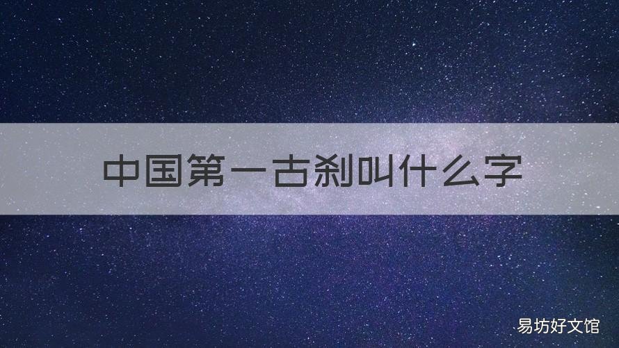 中国第一古刹叫什么字 中国第一古刹怎么读
