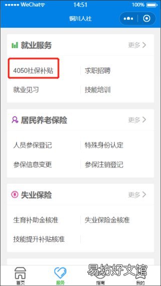 2020陕西铜川4050申报补贴申请指南 2020年陕西4050政策
