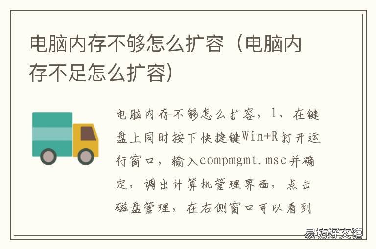 电脑内存不够怎么扩容 电脑内存不够扩容要多少钱