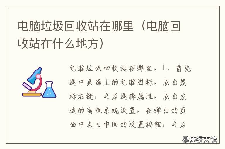电脑垃圾回收站在哪里 电脑垃圾回收站在哪里找到