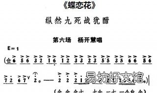 蝶恋花歌曲原唱 蝶恋花歌曲原唱歌谱