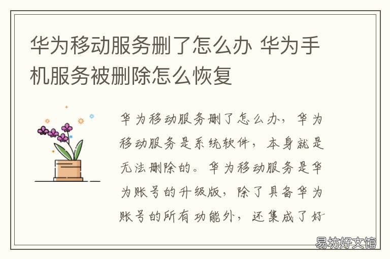 华为移动服务删了怎么办 华为移动服务删除