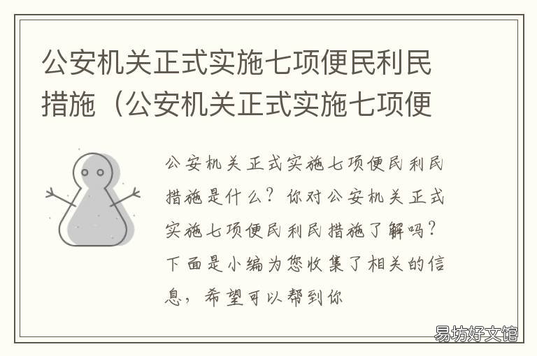 公安机关正式实施七项便民利民措施 公安部最新六项便民新举措