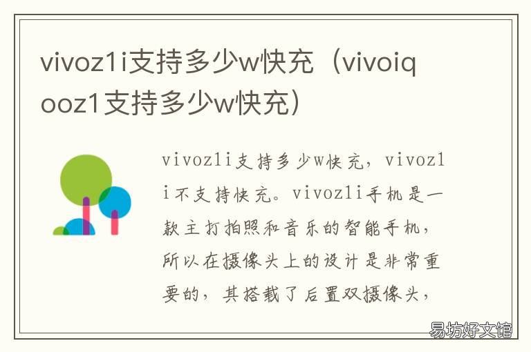 vivoz1i支持多少w快充 vivoz1i充电器是快充吗
