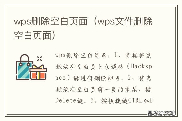 wps删除空白页面 wps上怎么删除空白页面