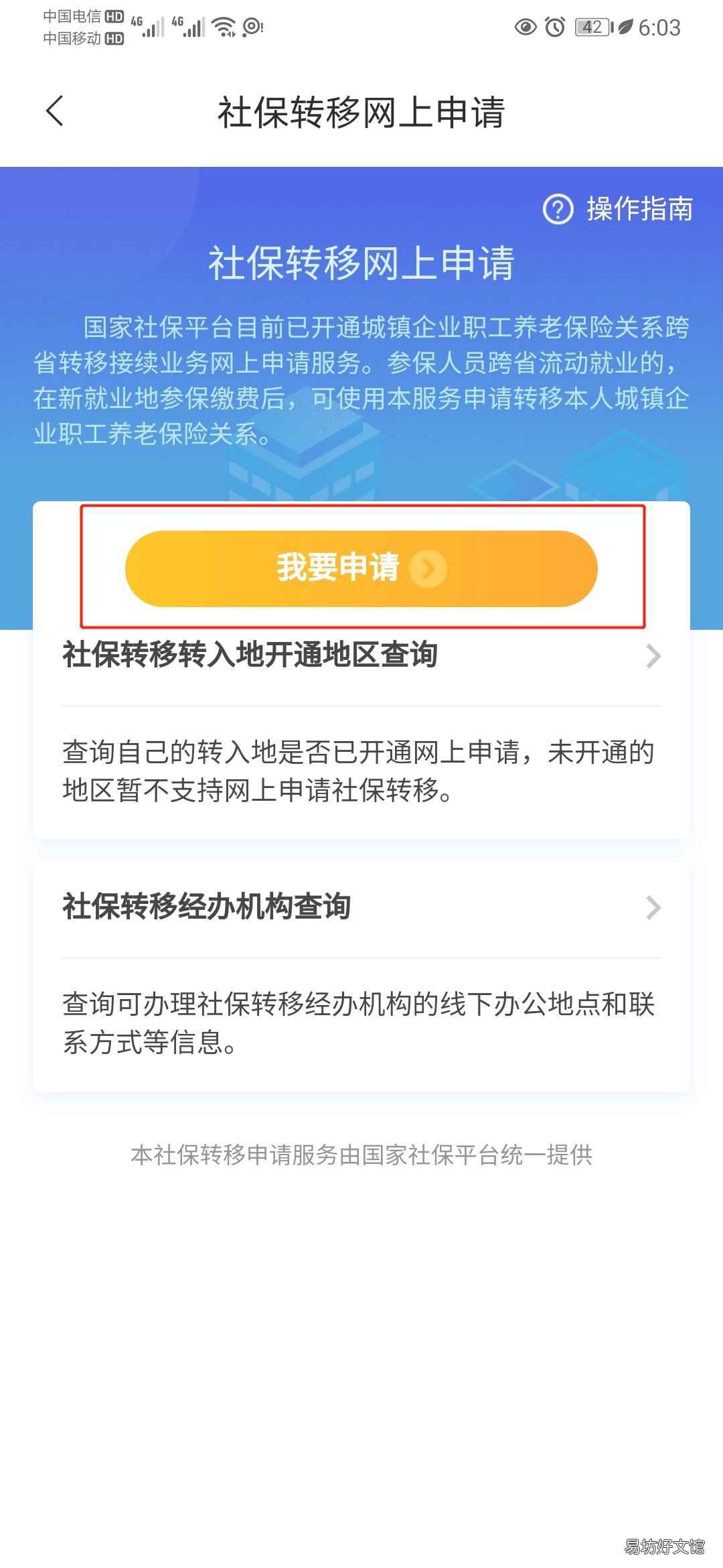 南宁智慧人社APP办理养老保险转移流程 南宁智慧社保APP