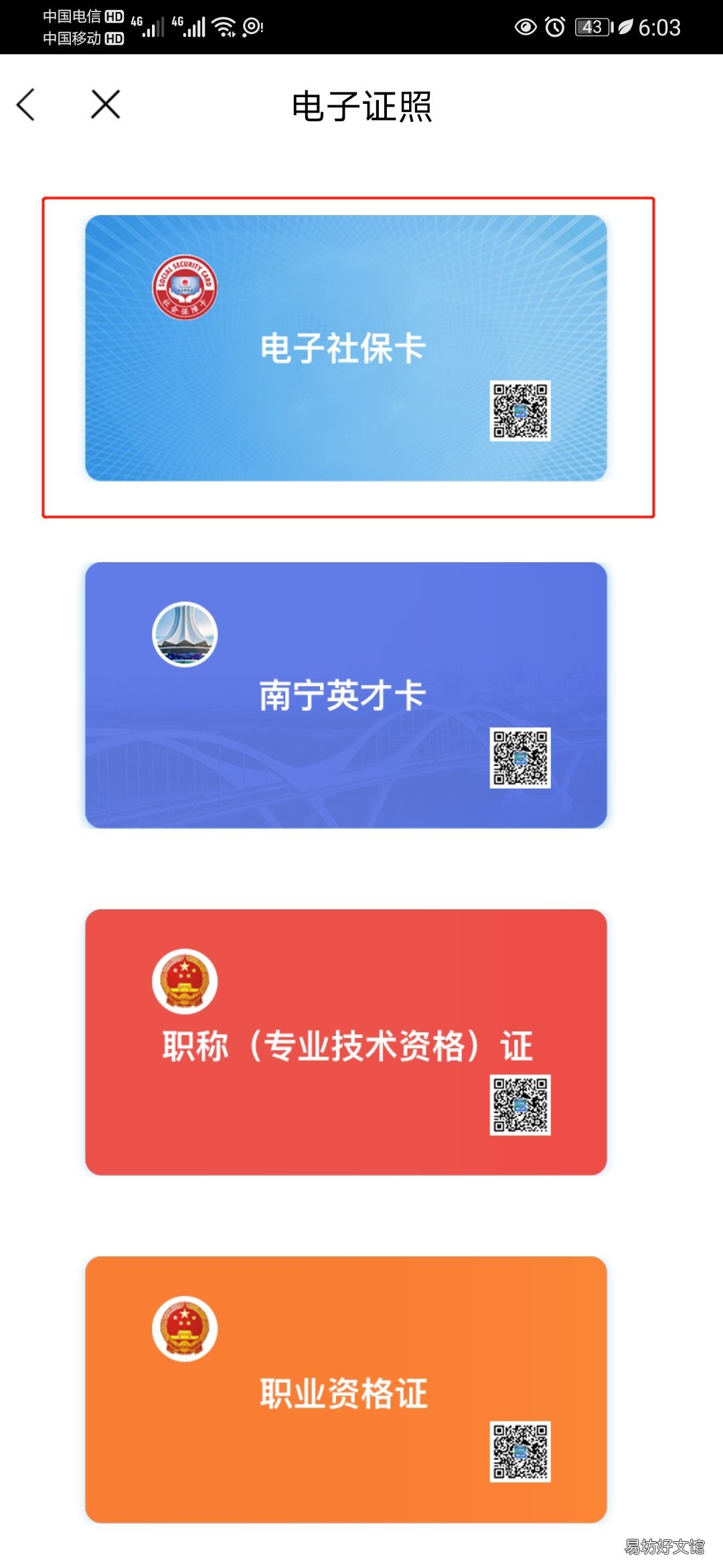 南宁智慧人社APP办理养老保险转移流程 南宁智慧社保APP