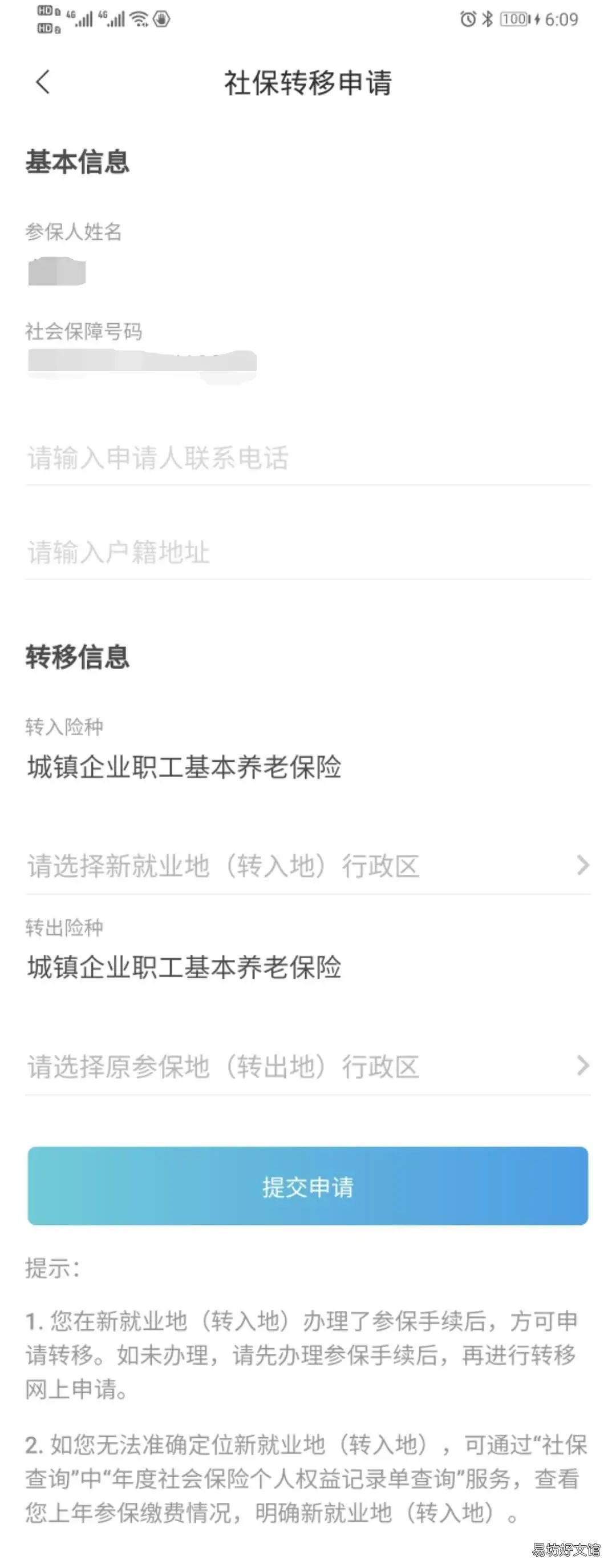 南宁智慧人社APP办理养老保险转移流程 南宁智慧社保APP