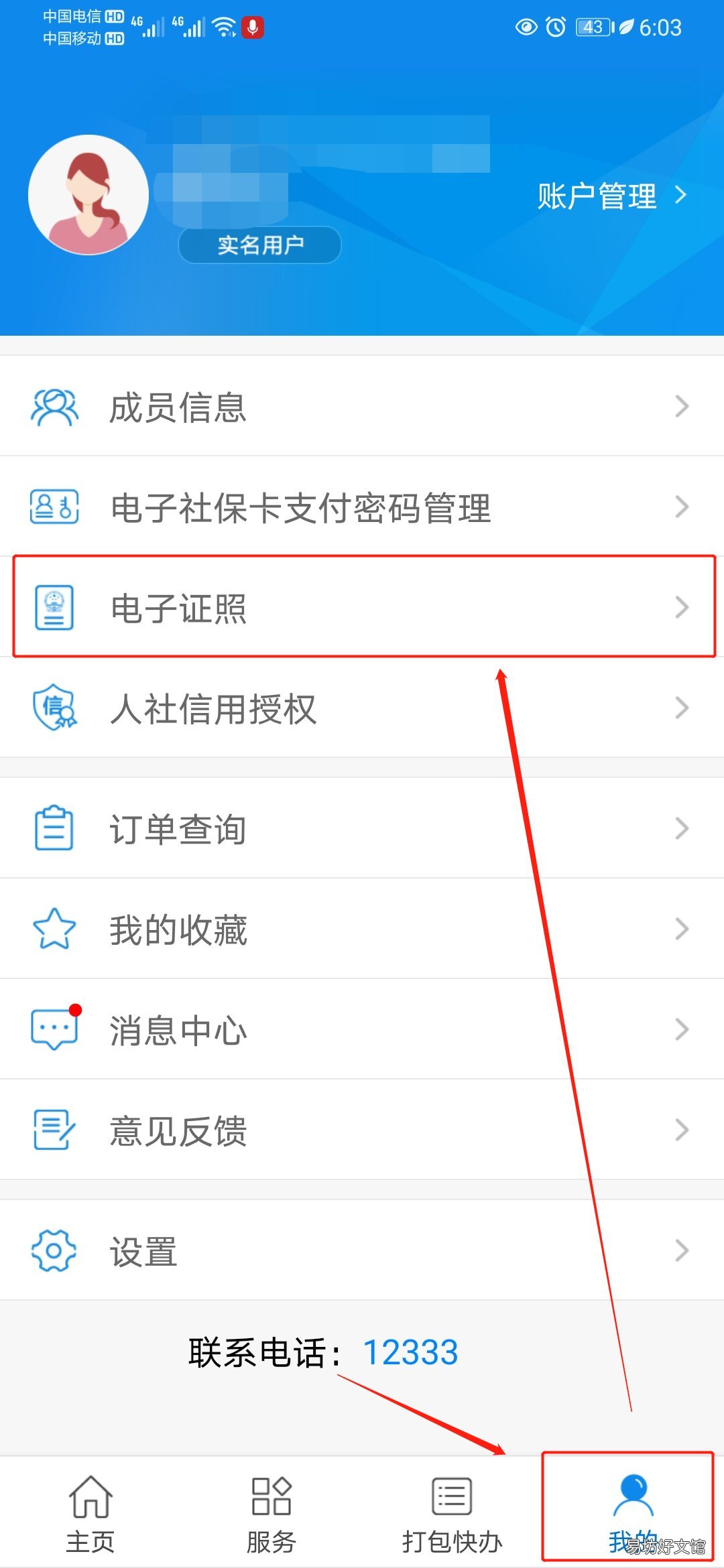 南宁智慧人社APP办理养老保险转移流程 南宁智慧社保APP