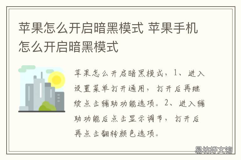 苹果怎么开启暗黑模式 苹果开启暗黑模式省电吗