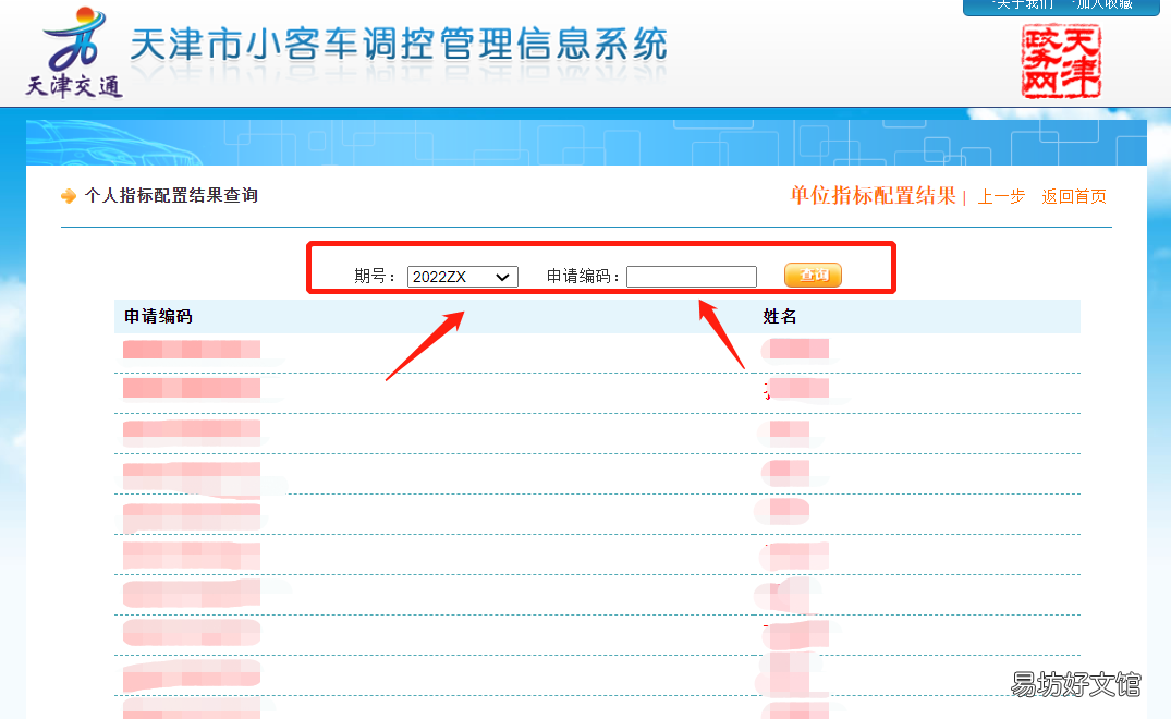 天津专项摇号中没中签怎么查 天津摇号中签去哪里领取指标