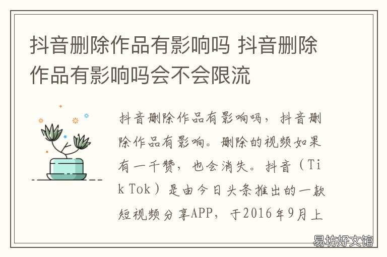 抖音删除作品有影响吗 抖音删除作品有影响吗苹果